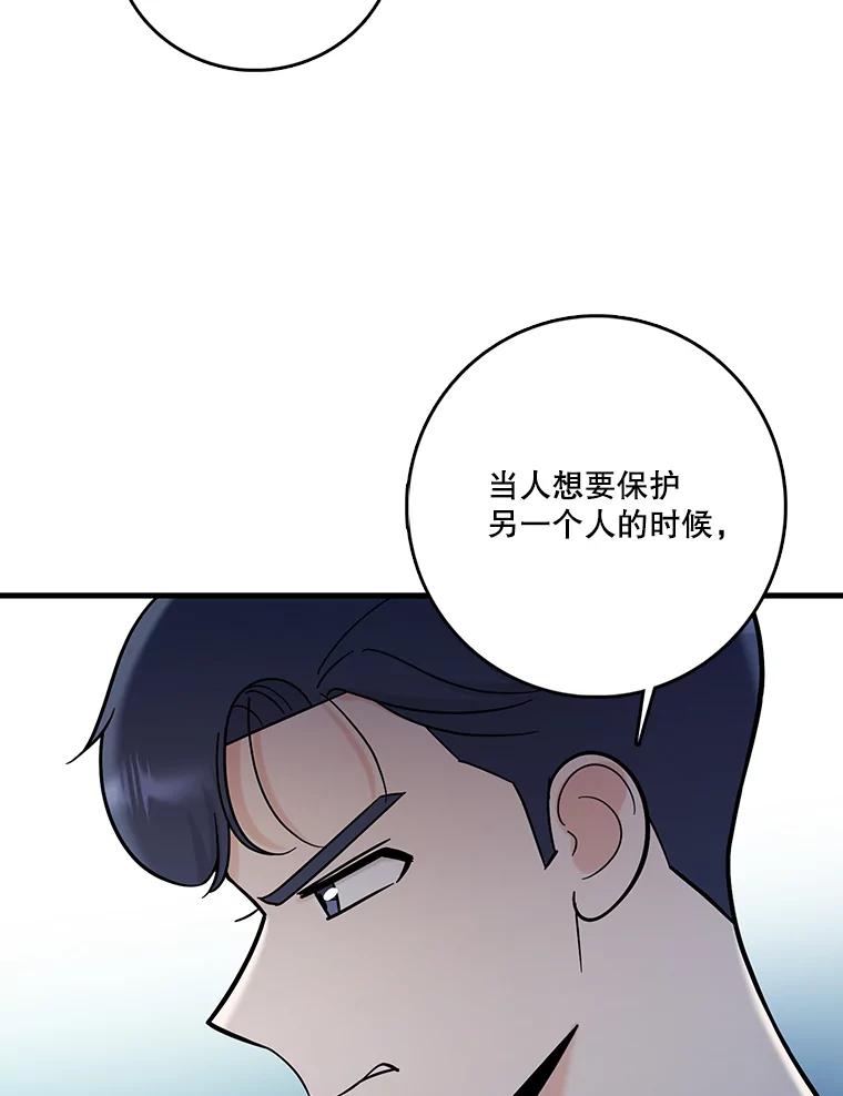 《请守护我》66.危险的处境 第83页