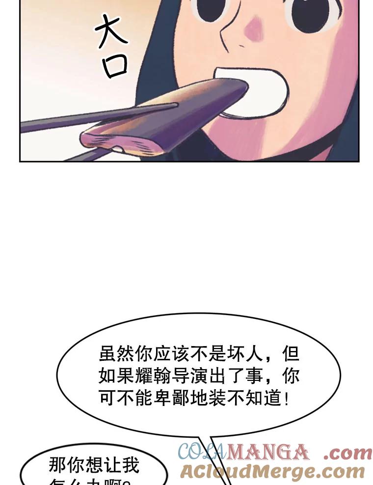 《欢迎收看书生秀》67.联合导演 第19页