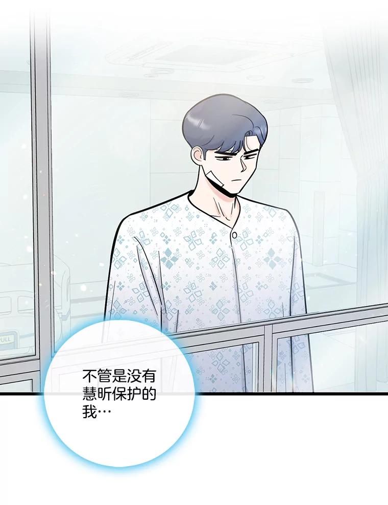 《请守护我》66.危险的处境 第74页