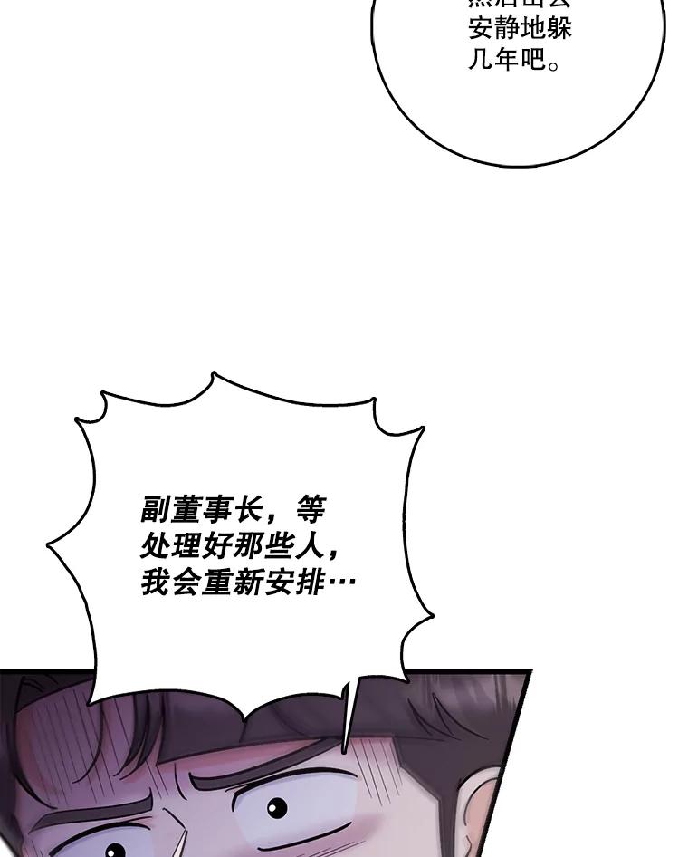 《请守护我》66.危险的处境 第67页