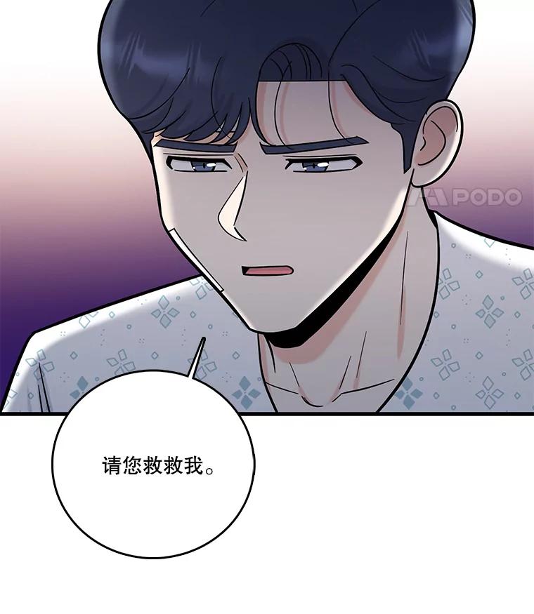 《请守护我》66.危险的处境 第118页