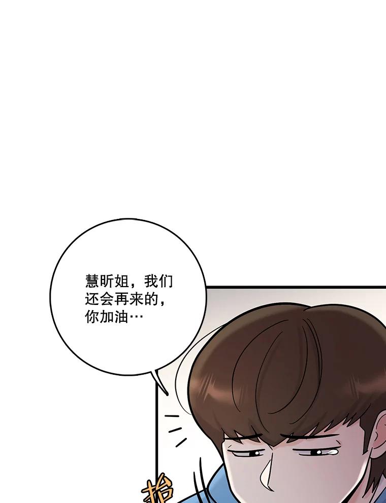 《请守护我》66.危险的处境 第90页