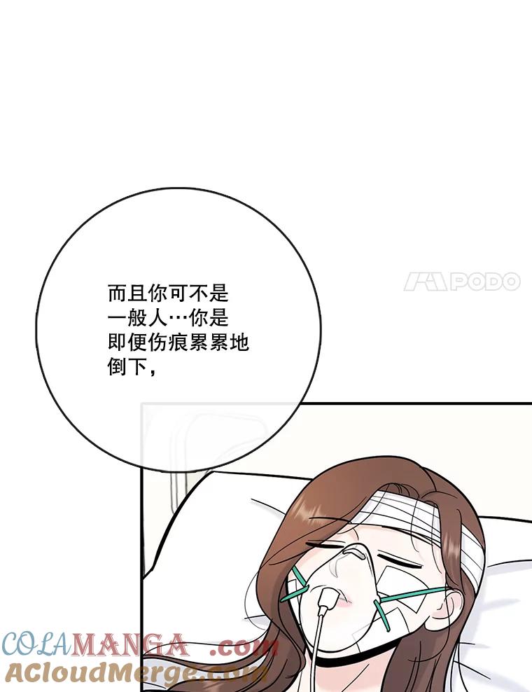 《请守护我》66.危险的处境 第17页