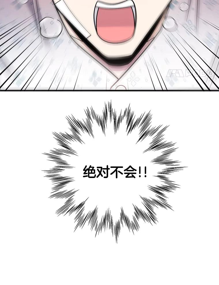 《请守护我》66.危险的处境 第4页