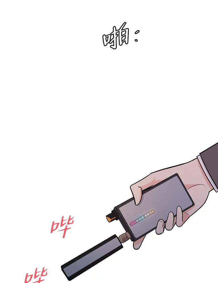 《请守护我》66.危险的处境 第110页