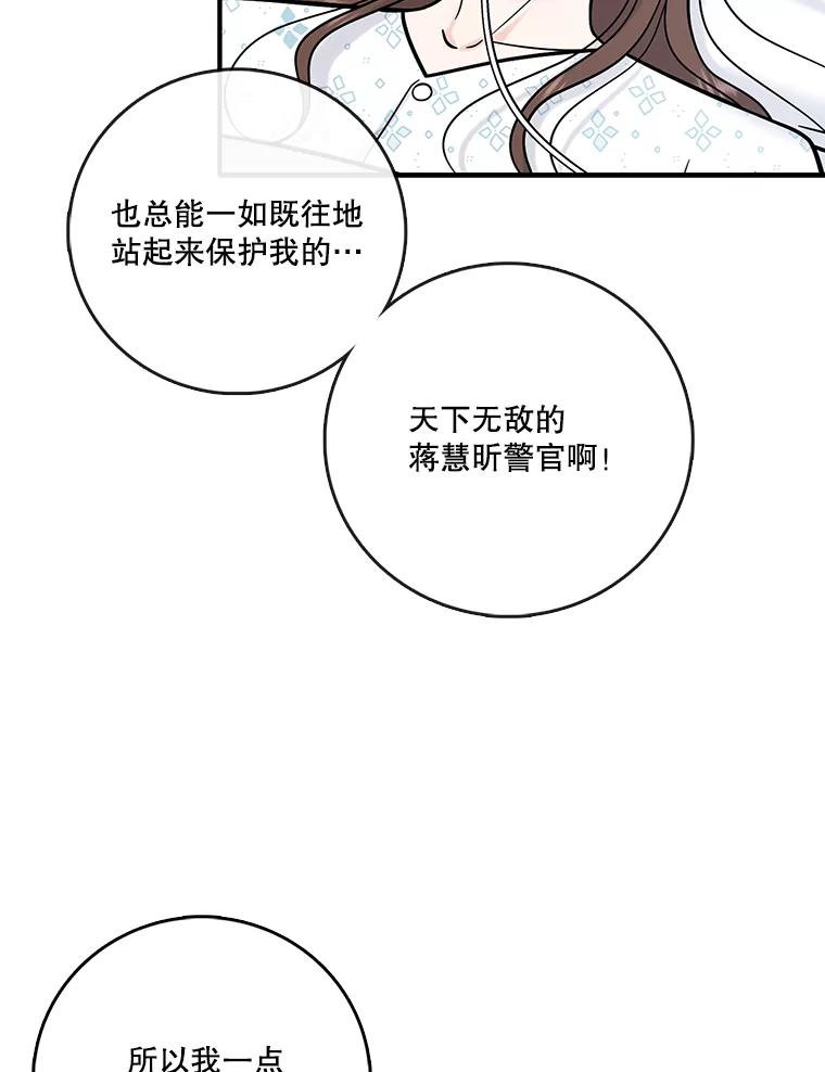 《请守护我》66.危险的处境 第18页