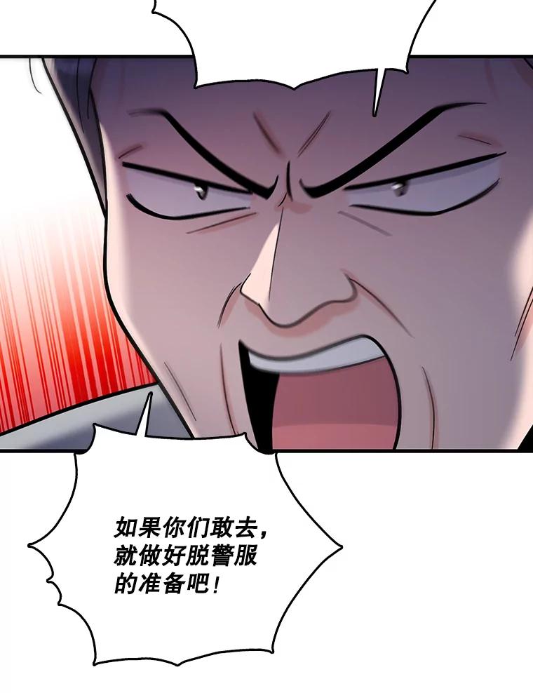 《请守护我》66.危险的处境 第47页