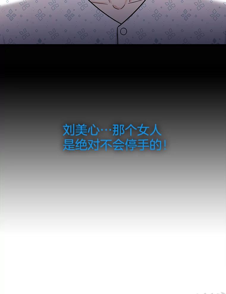 《请守护我》66.危险的处境 第76页
