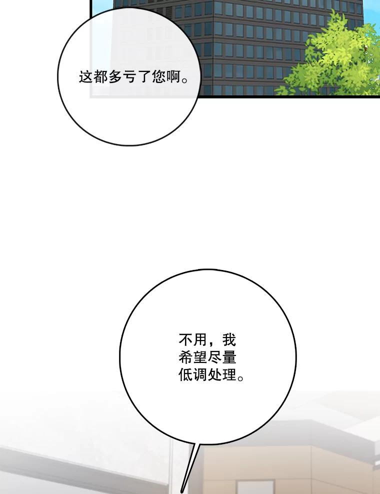 《请守护我》66.危险的处境 第56页