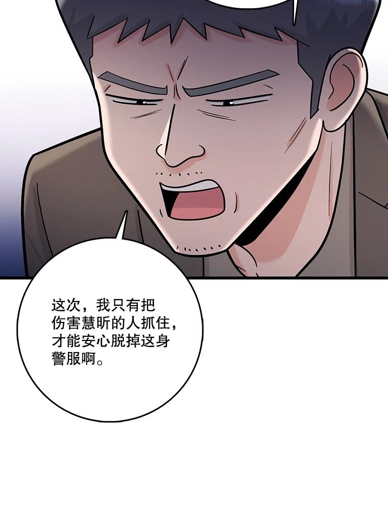 《请守护我》66.危险的处境 第52页