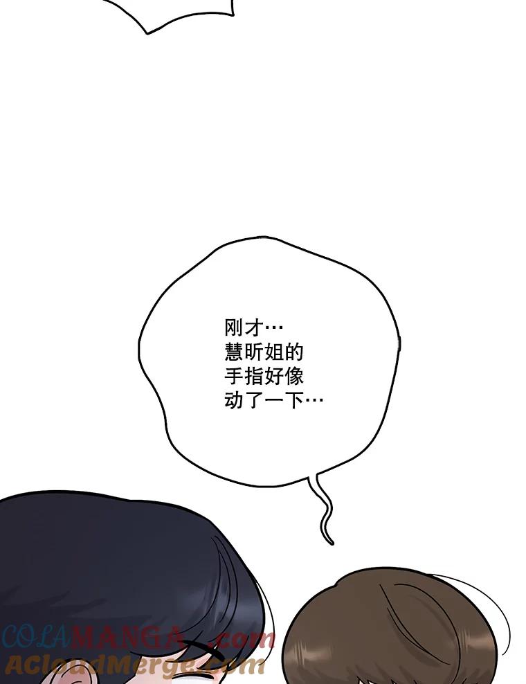 《请守护我》66.危险的处境 第93页