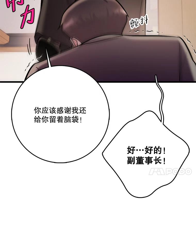 《请守护我》66.危险的处境 第71页
