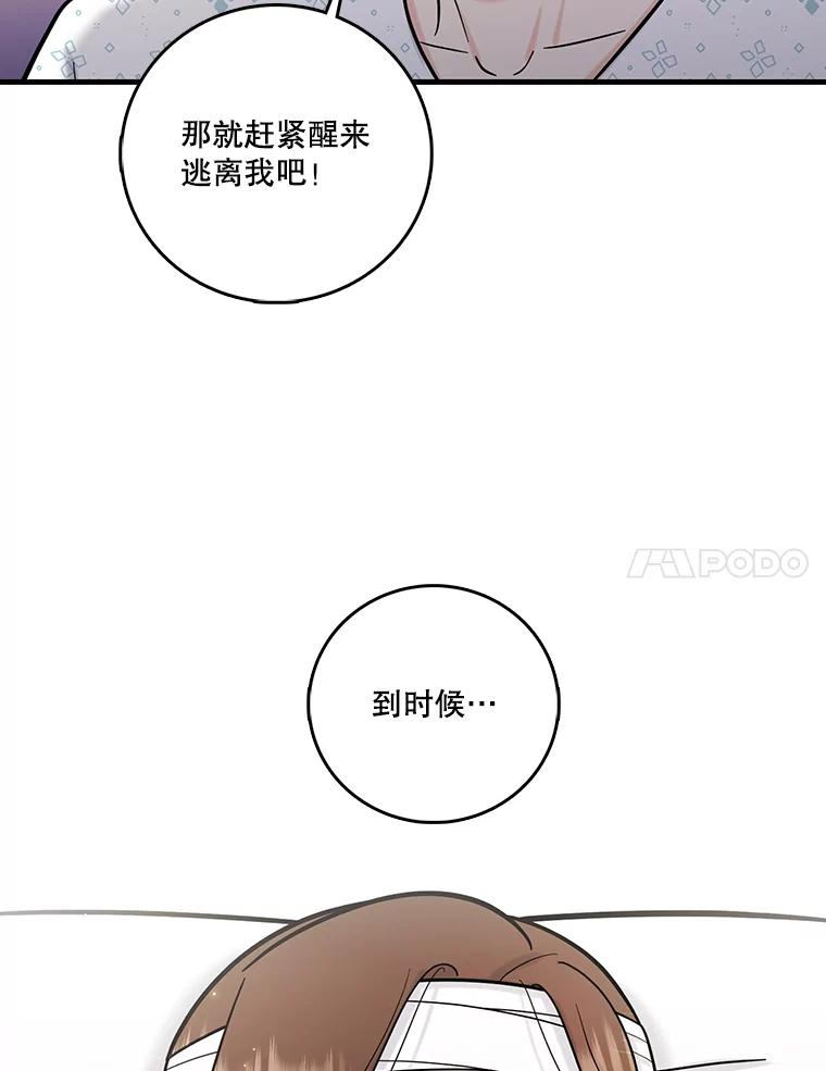 《请守护我》66.危险的处境 第34页