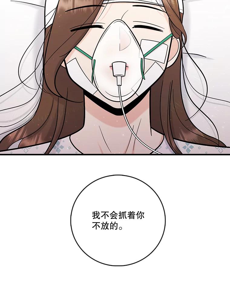 《请守护我》66.危险的处境 第35页
