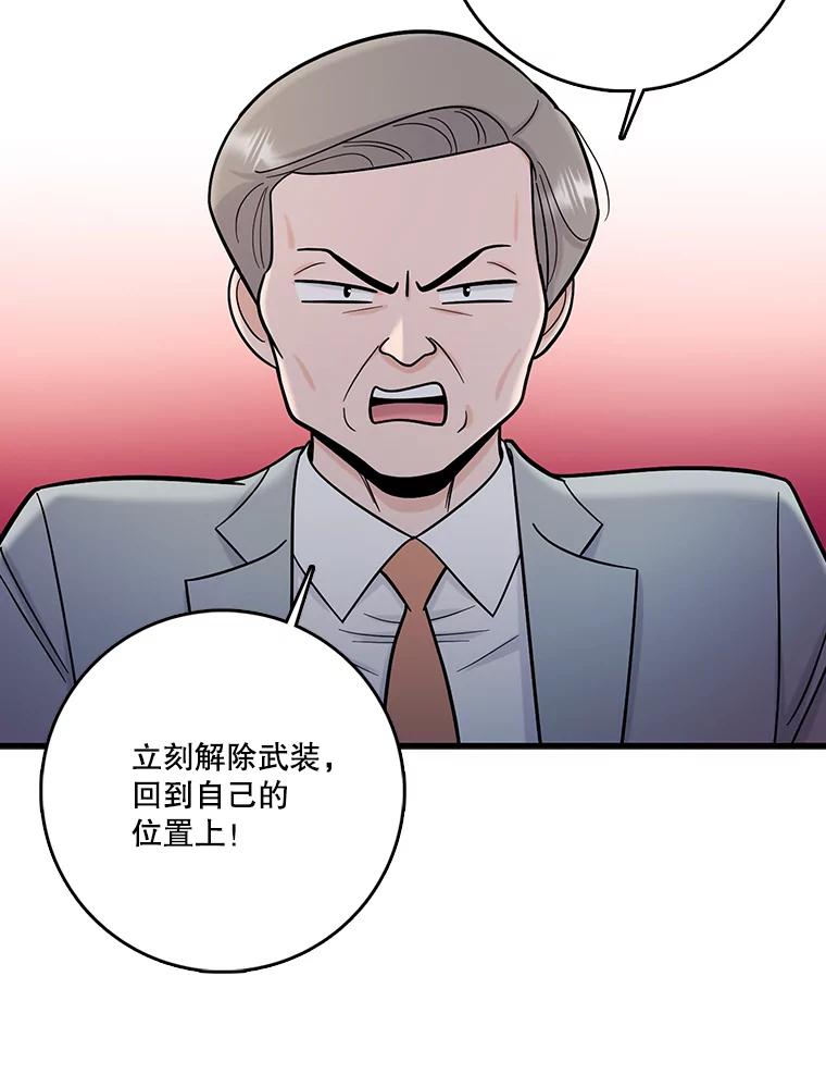 《请守护我》66.危险的处境 第44页