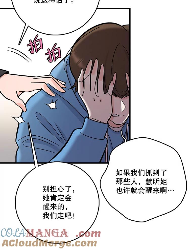 《请守护我》66.危险的处境 第89页
