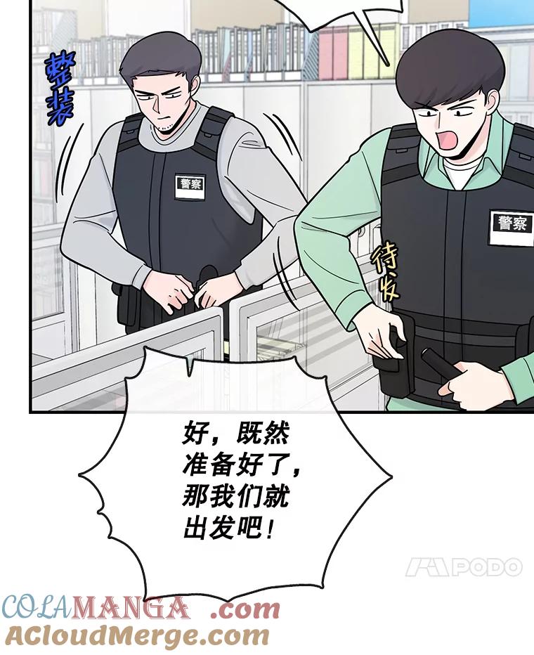 《请守护我》66.危险的处境 第41页