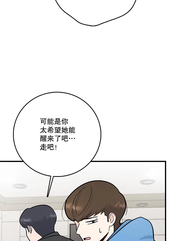 《请守护我》66.危险的处境 第99页