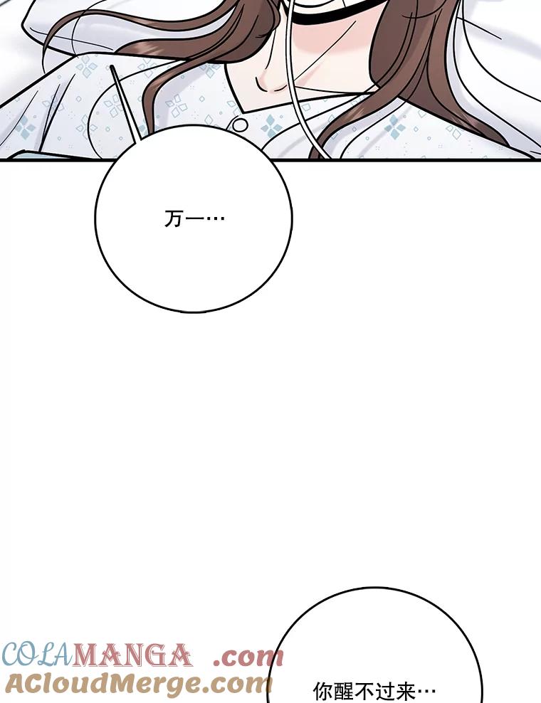 《请守护我》66.危险的处境 第21页