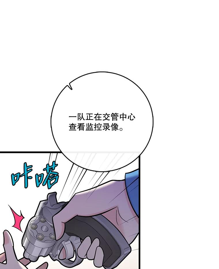 《请守护我》66.危险的处境 第39页