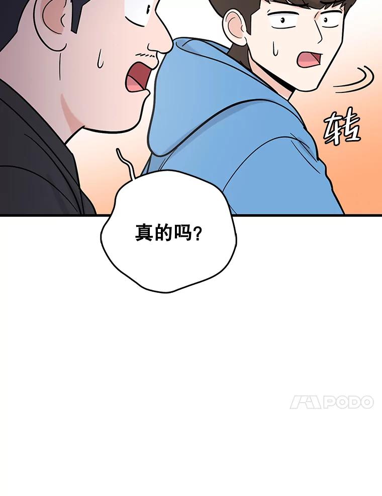 《请守护我》66.危险的处境 第94页