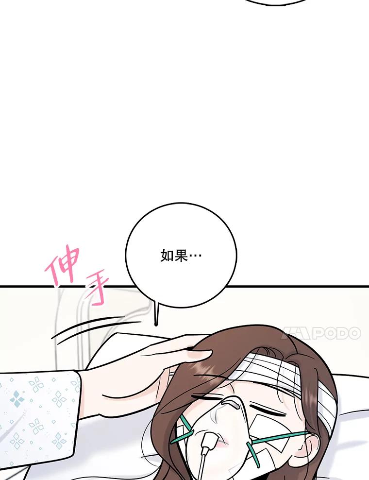《请守护我》66.危险的处境 第20页
