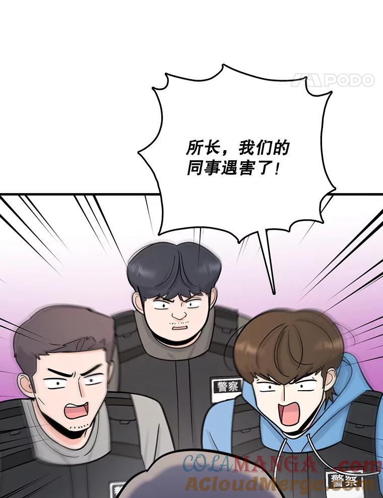 《请守护我》66.危险的处境 第45页