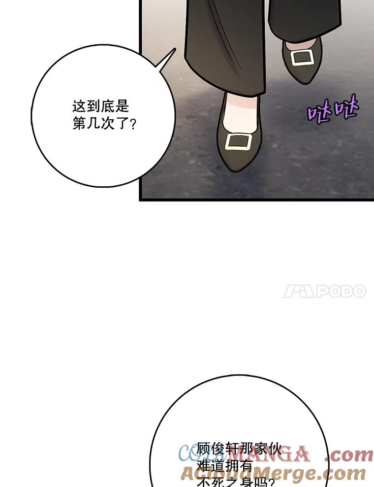 《请守护我》66.危险的处境 第61页