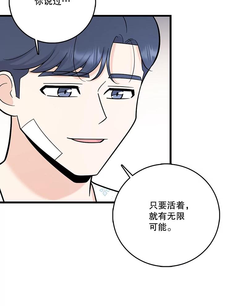 《请守护我》66.危险的处境 第16页