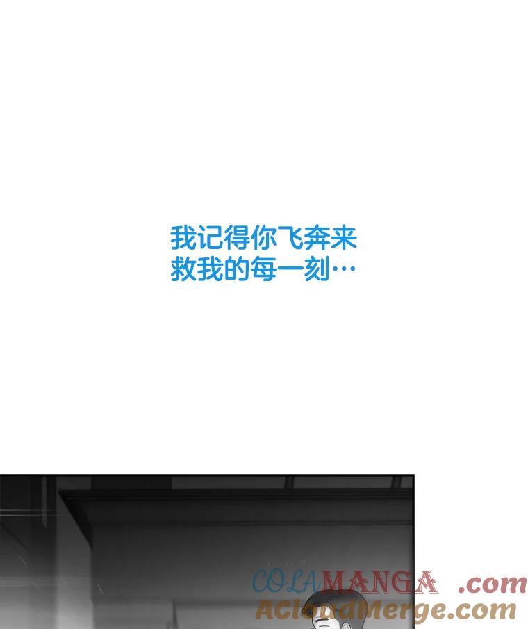 《请守护我》66.危险的处境 第25页