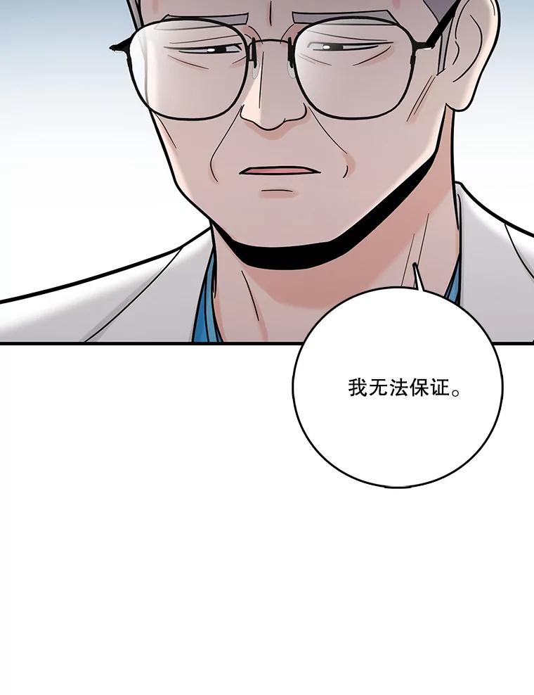 《请守护我》66.危险的处境 第11页