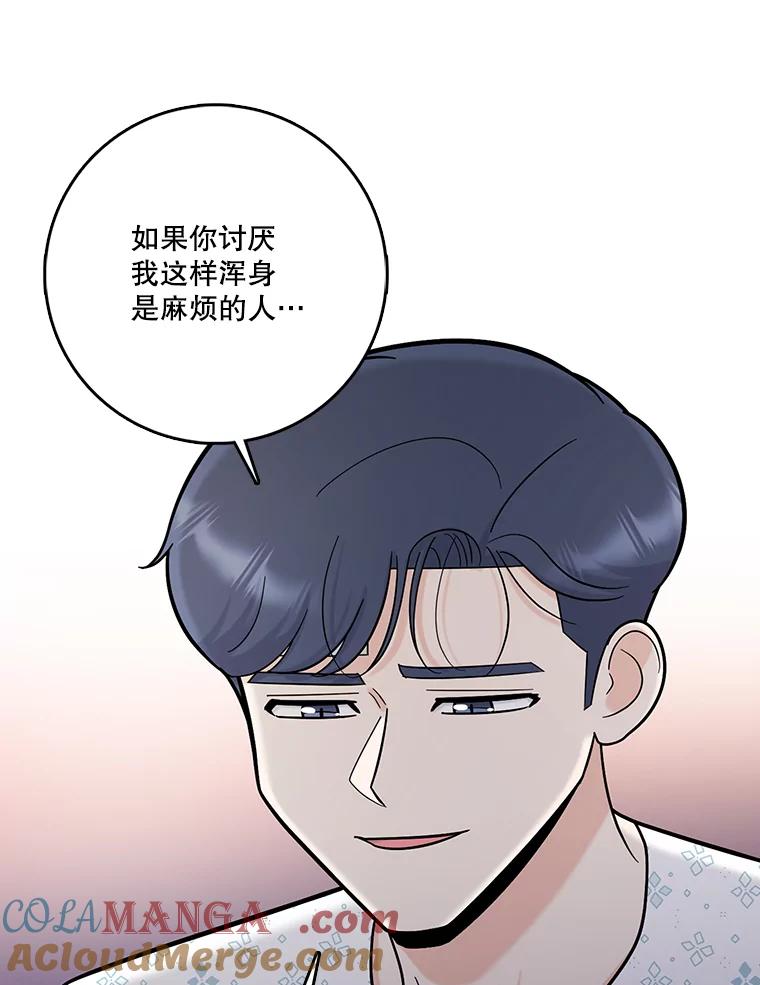 《请守护我》66.危险的处境 第33页