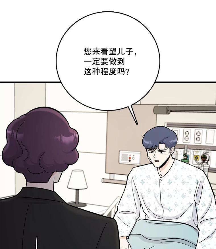 《请守护我》66.危险的处境 第114页