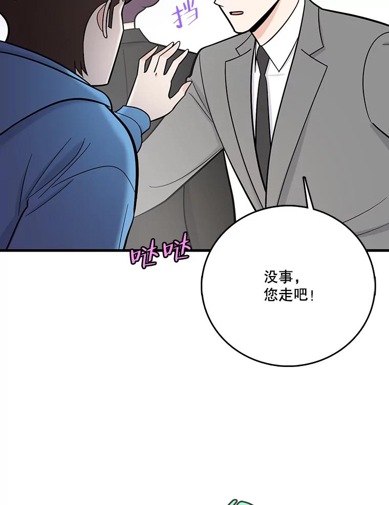 《请守护我》66.危险的处境 第108页