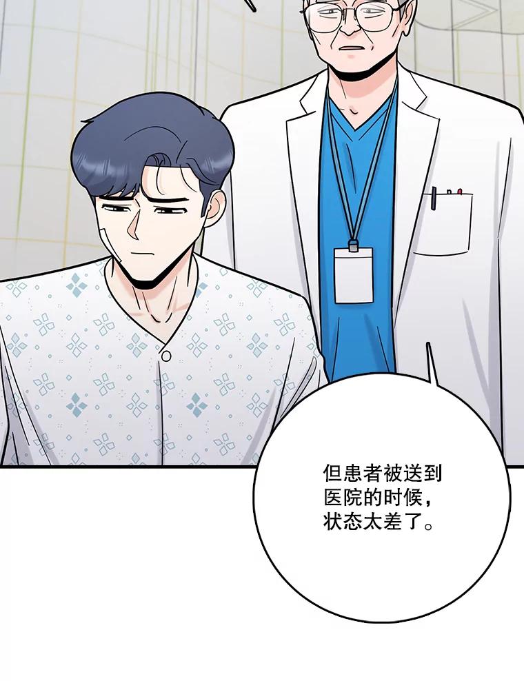《请守护我》66.危险的处境 第8页