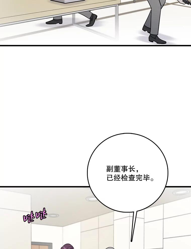 《请守护我》66.危险的处境 第112页