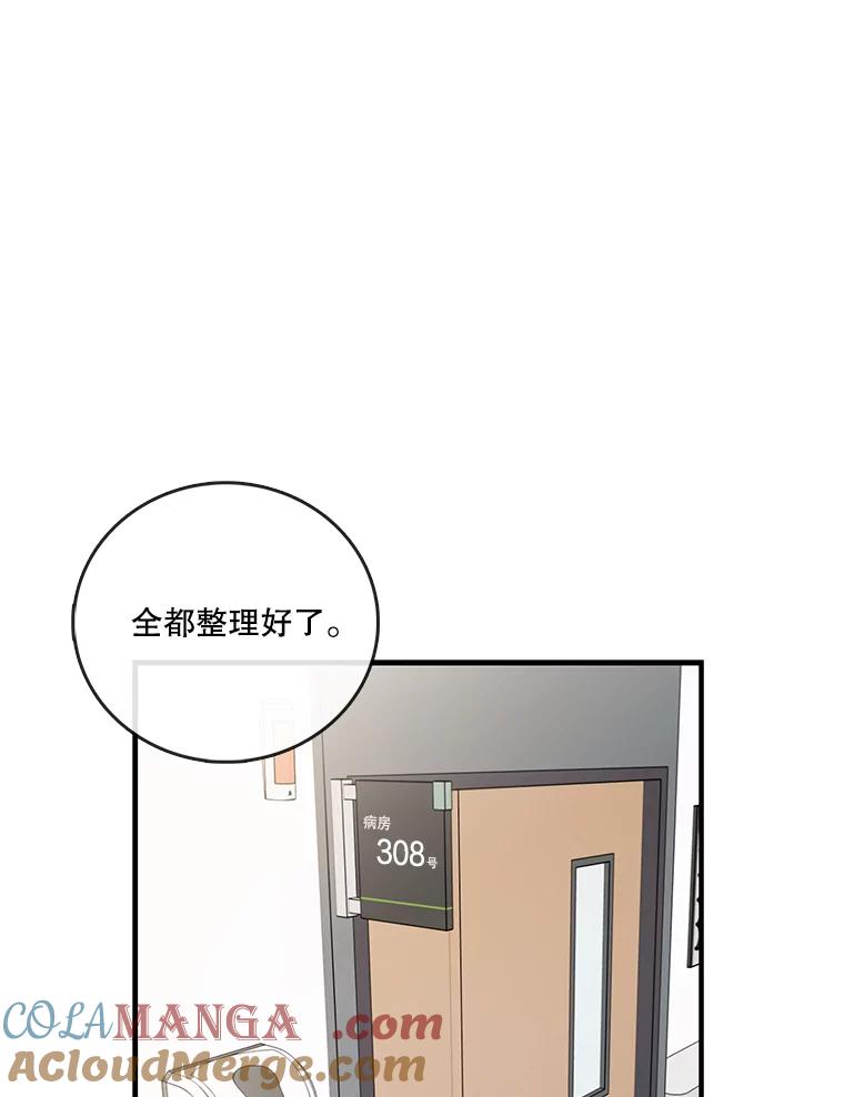 《请守护我》66.危险的处境 第13页