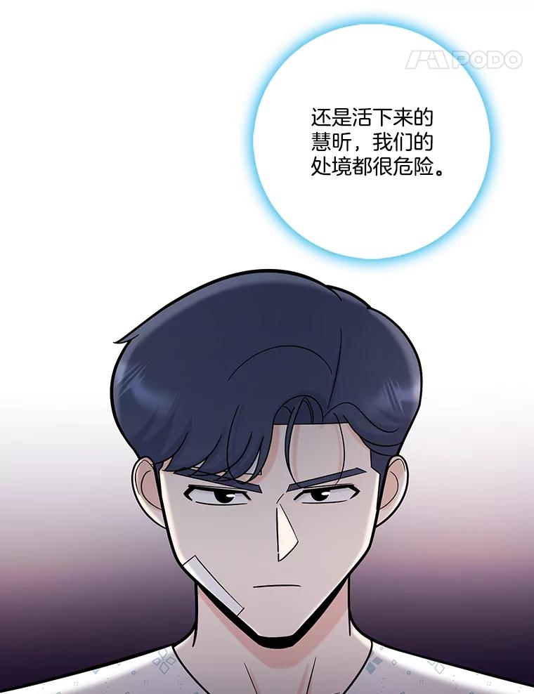 《请守护我》66.危险的处境 第75页