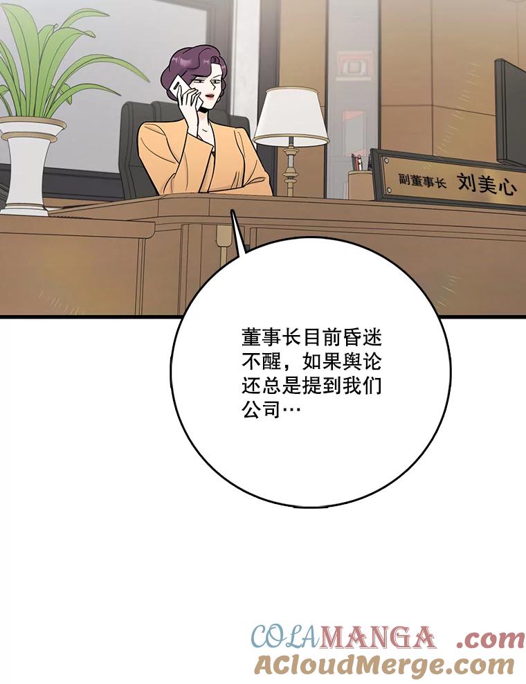 《请守护我》66.危险的处境 第57页