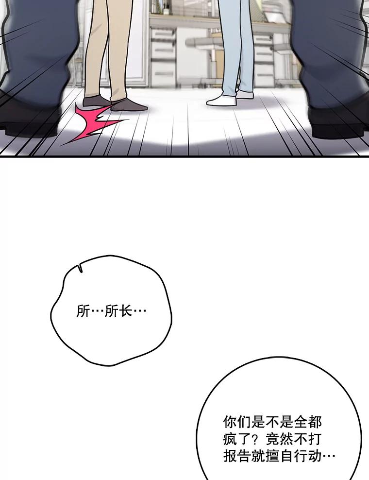 《请守护我》66.危险的处境 第43页