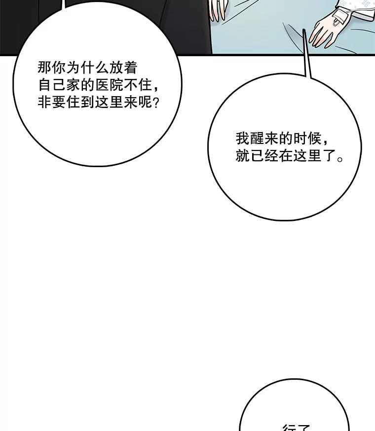 《请守护我》66.危险的处境 第115页