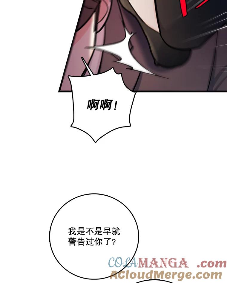 《请守护我》66.危险的处境 第69页