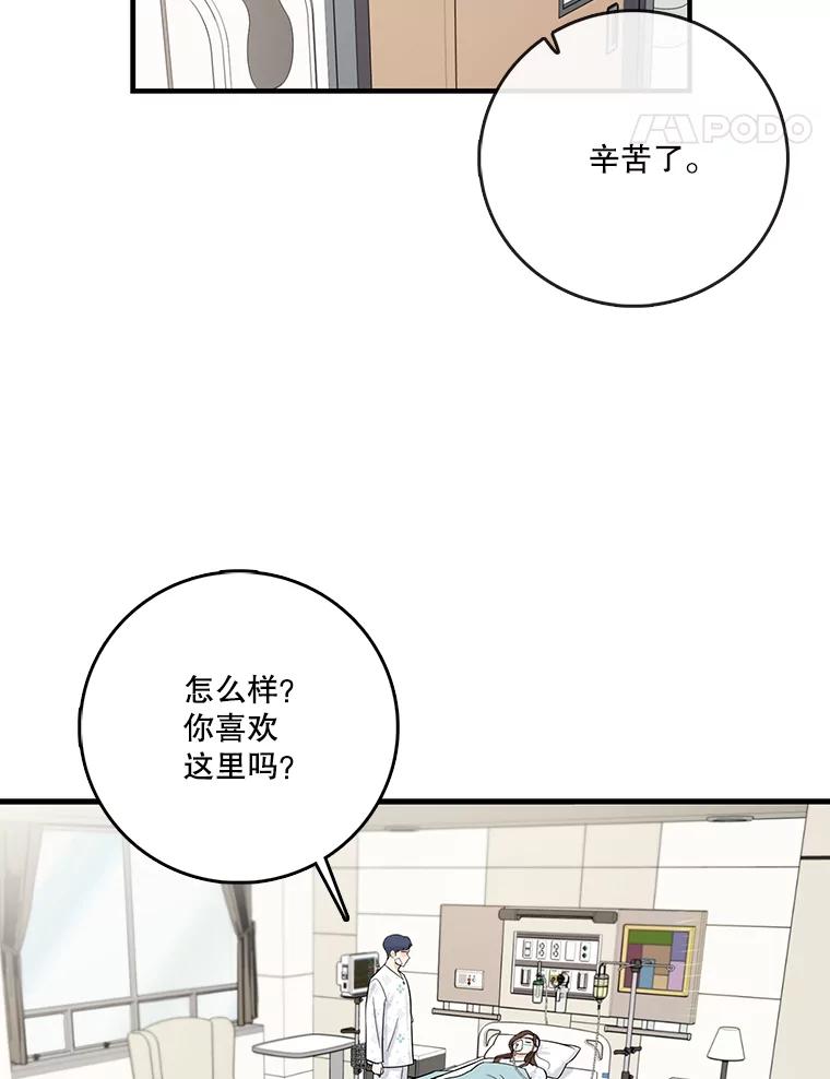《请守护我》66.危险的处境 第14页