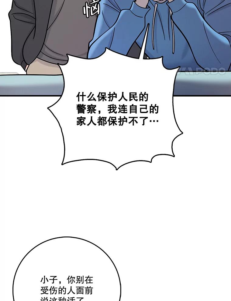 《请守护我》66.危险的处境 第88页