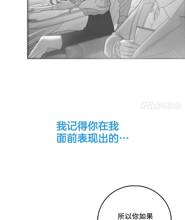 《请守护我》66.危险的处境 第27页