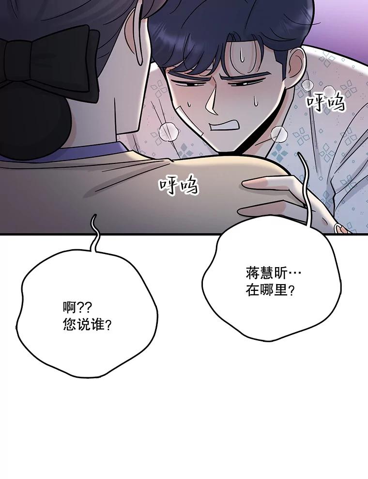 《请守护我》66.危险的处境 第2页