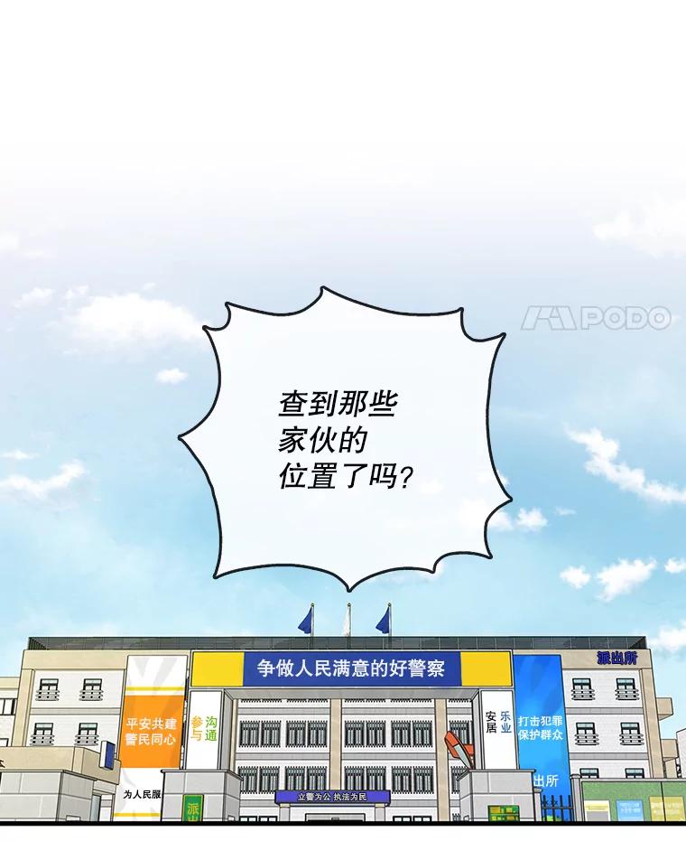 《请守护我》66.危险的处境 第38页