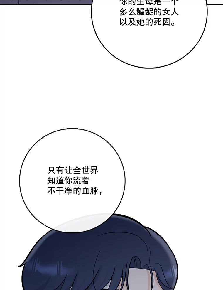 《请守护我》67.设局 第35页