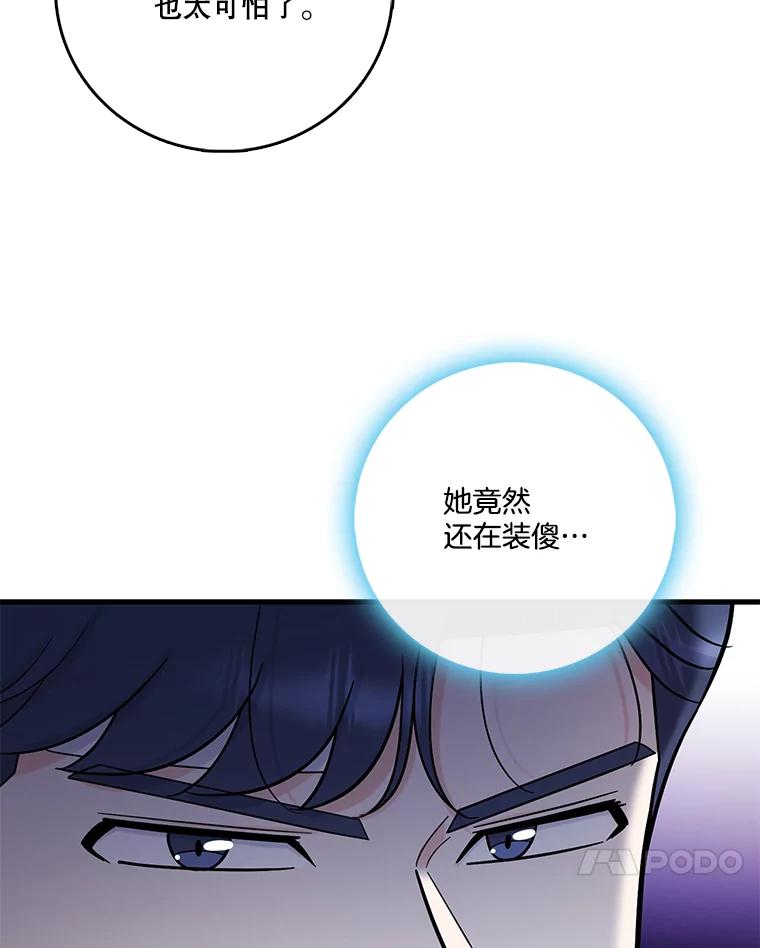 《请守护我》67.设局 第10页