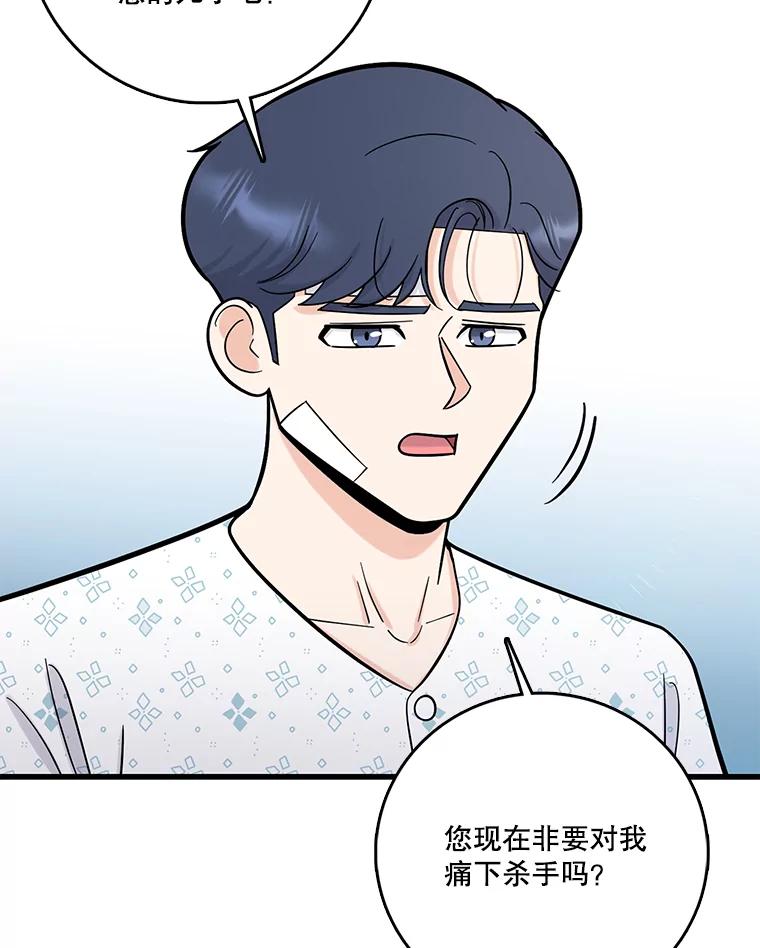 《请守护我》67.设局 第12页